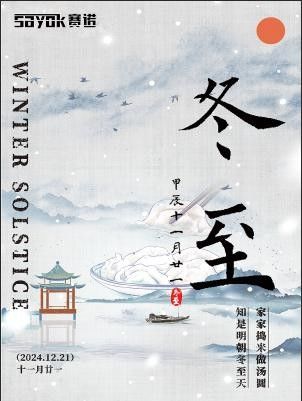 dernières nouvelles de l'entreprise concernant Introduction du solstice d'hiver