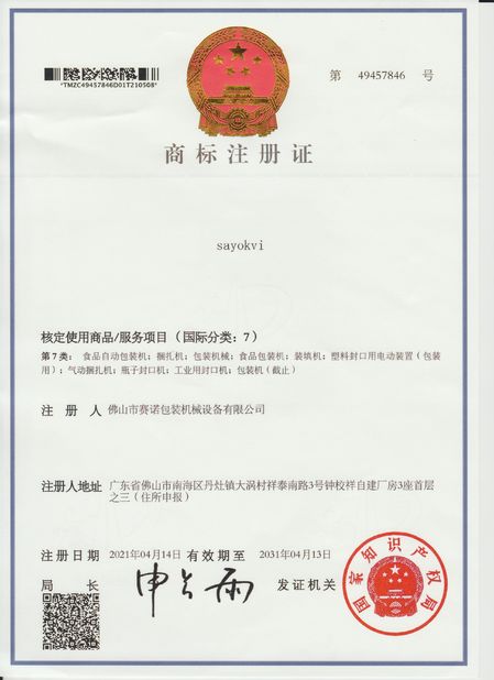 Chine Foshan Sayok Intelligent Machinery Co., Ltd.， certifications